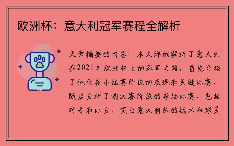 欧洲杯：意大利冠军赛程全解析