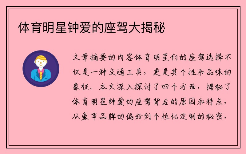 体育明星钟爱的座驾大揭秘
