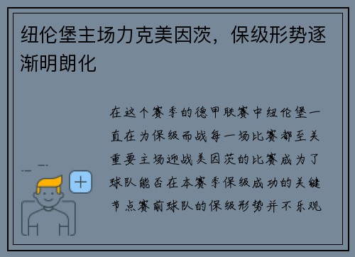 纽伦堡主场力克美因茨，保级形势逐渐明朗化