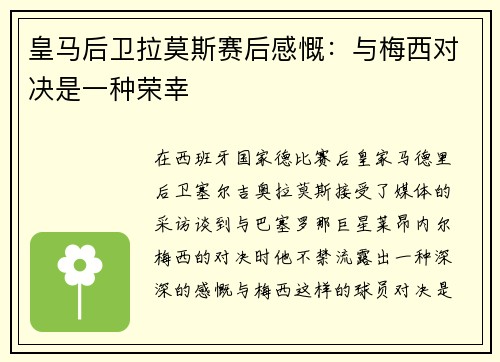 皇马后卫拉莫斯赛后感慨：与梅西对决是一种荣幸